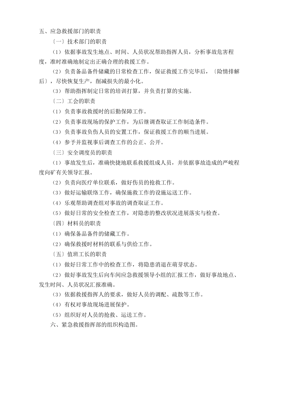 生产安全事故应急预案_第2页