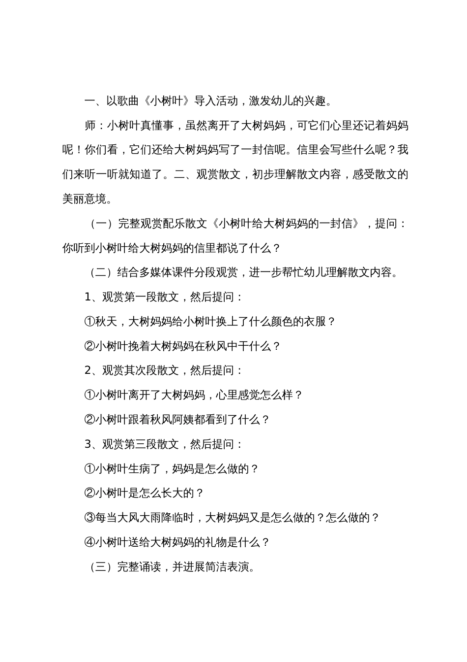 大班语言小树叶给大树妈妈的一封信教案反思_第2页