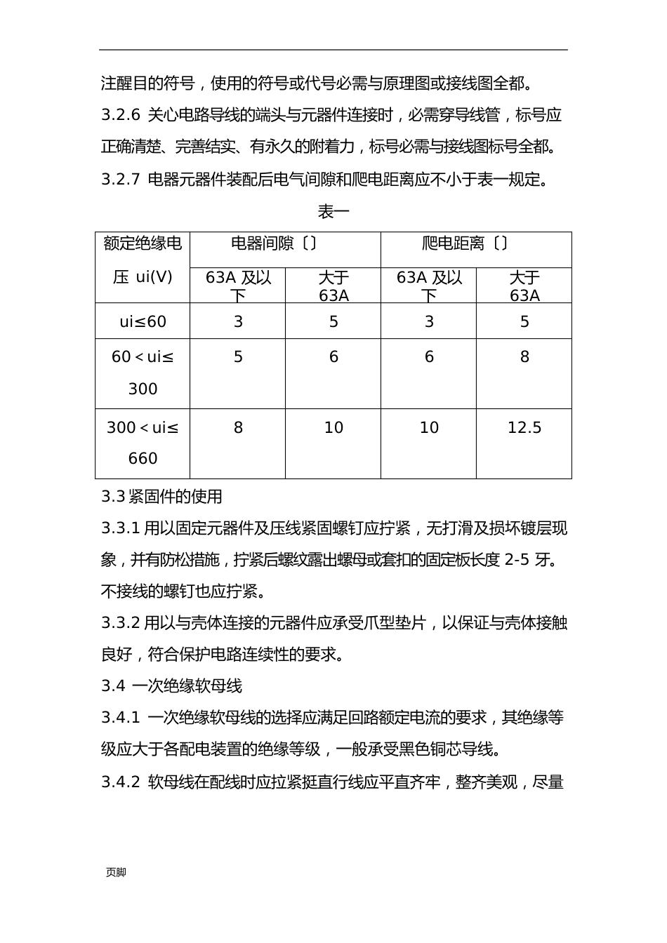 高低压开关柜装配作业指导书_第3页