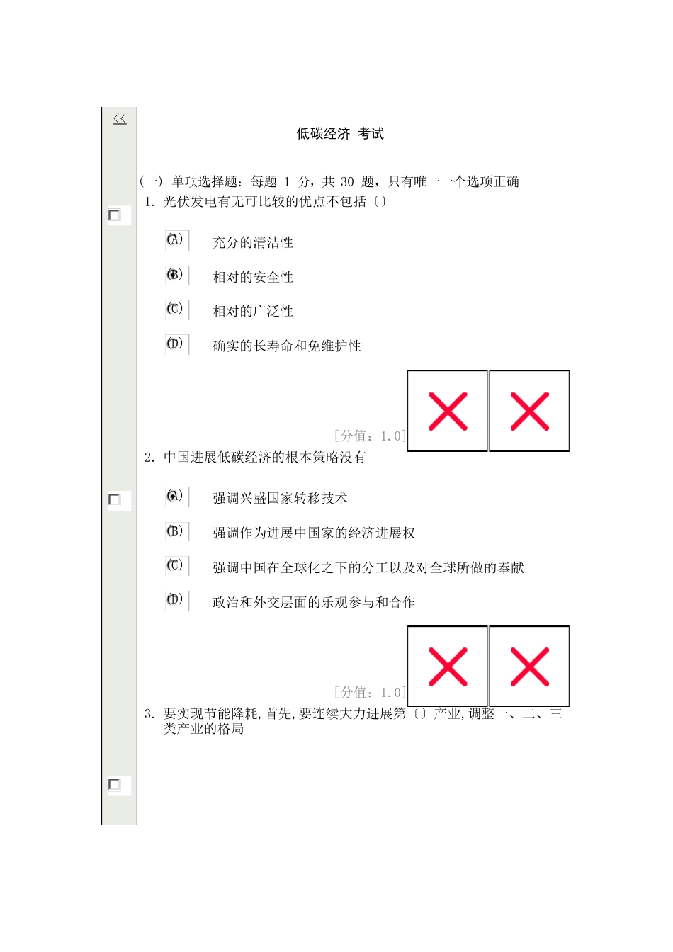 常州继续教育低碳经济78分试卷_第1页