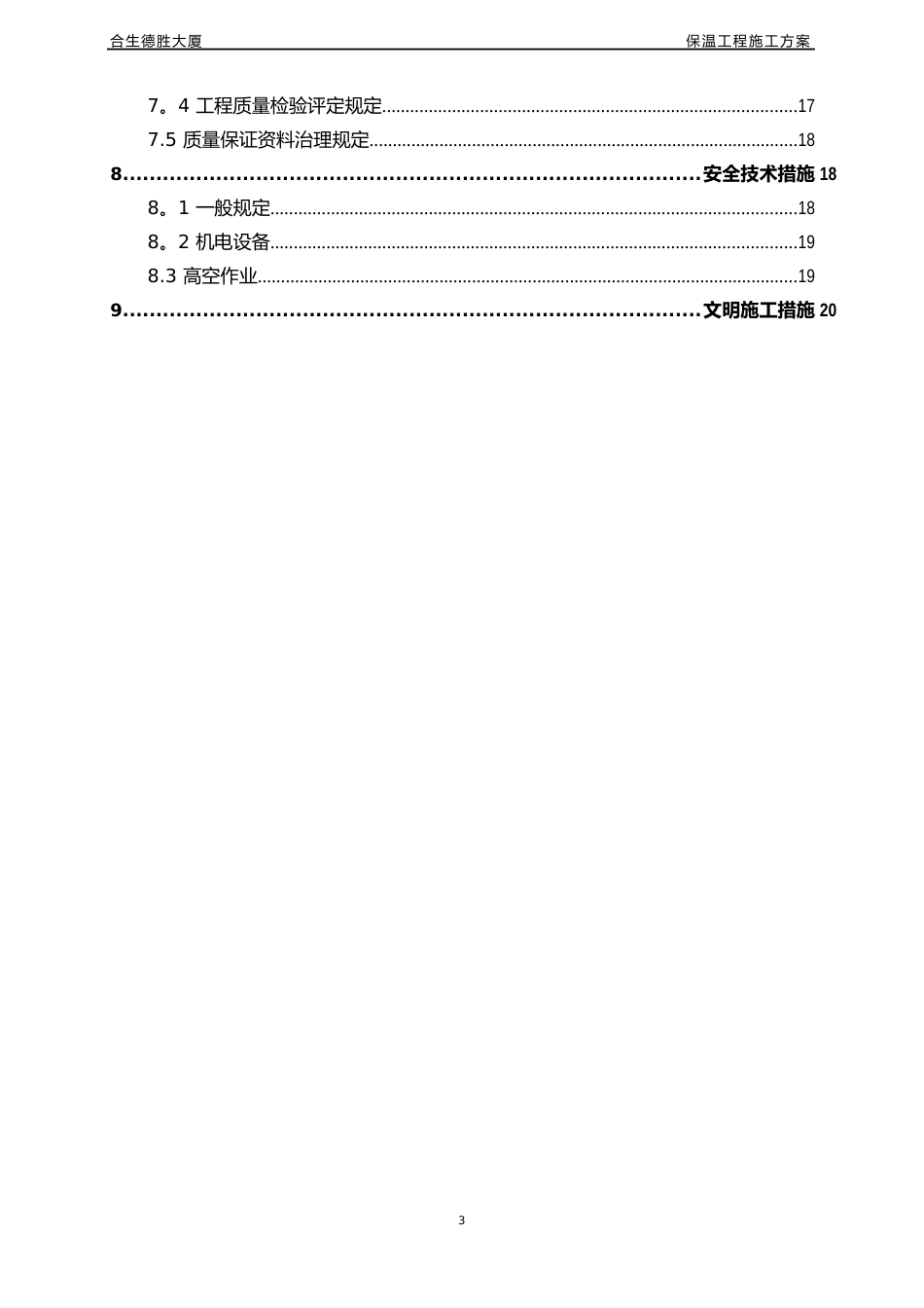 保温工程施工方案_第2页