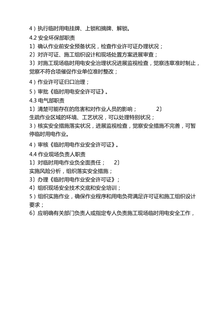 临时用电管理规定本_第2页