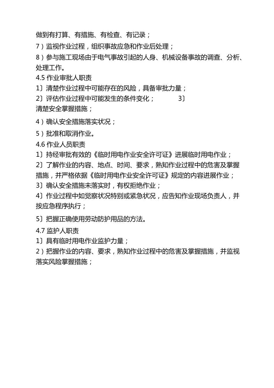 临时用电管理规定本_第3页