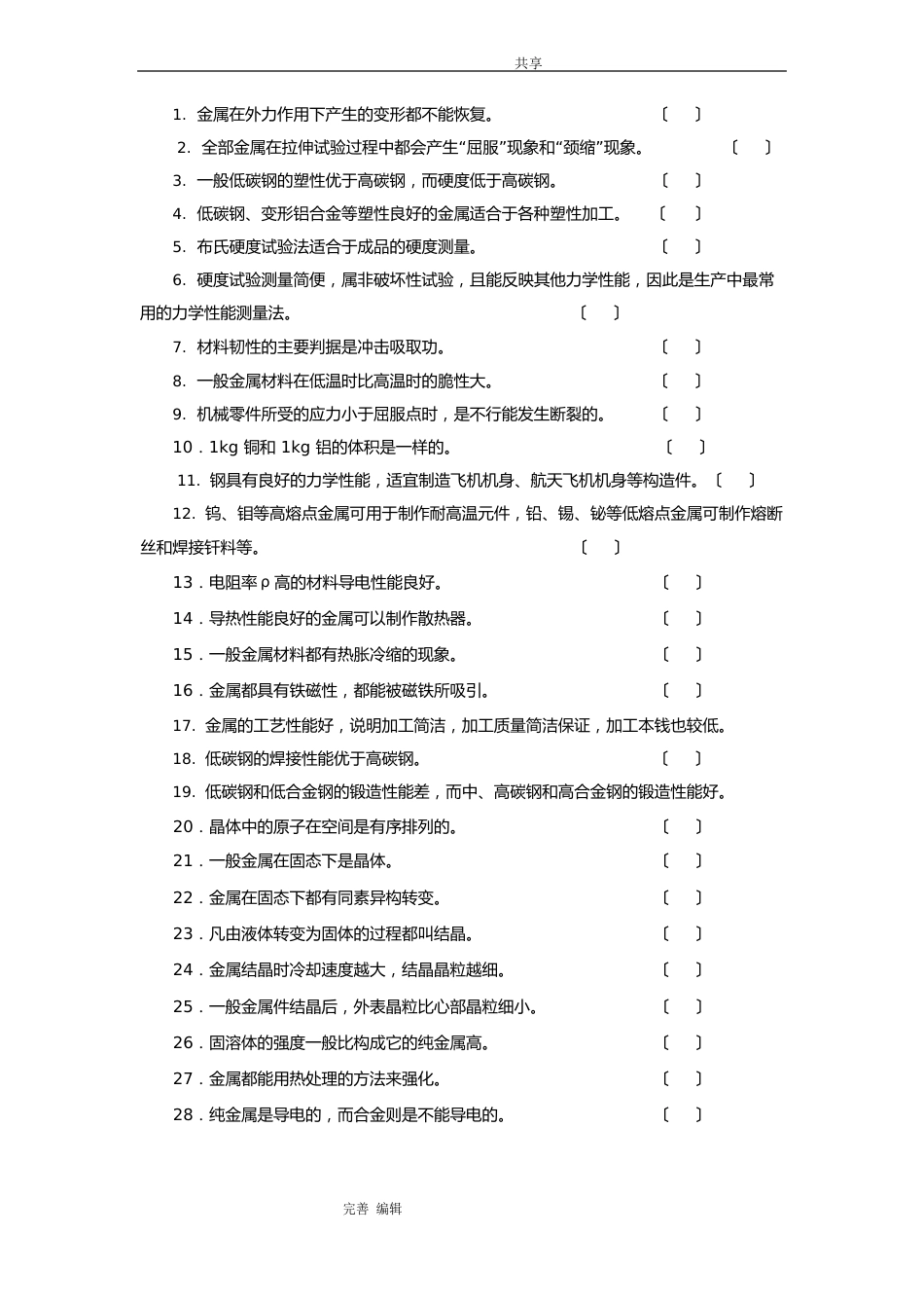 金属材料试题库_第1页