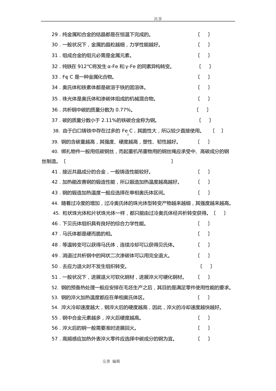 金属材料试题库_第2页