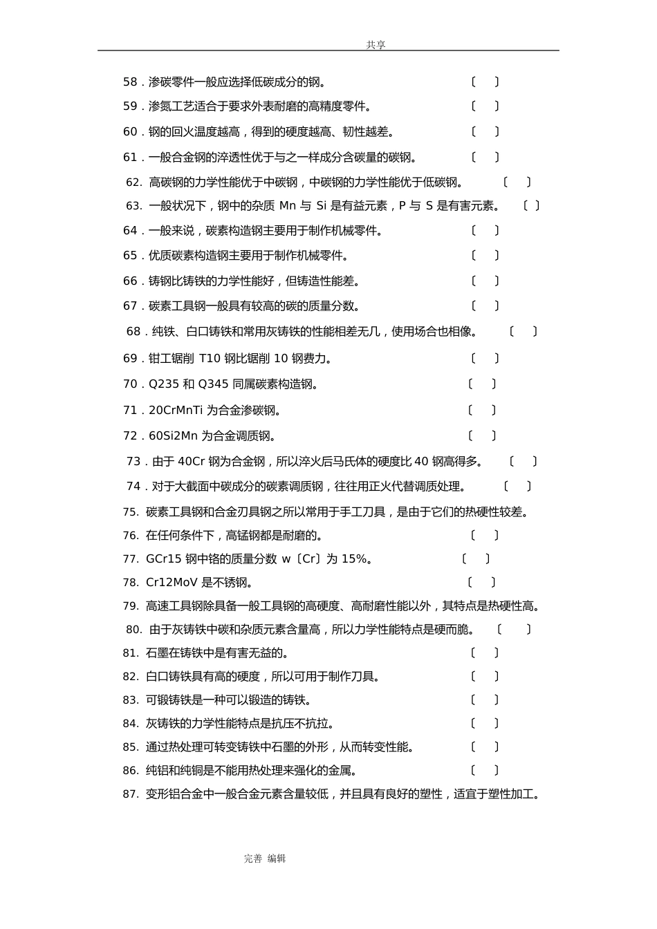 金属材料试题库_第3页