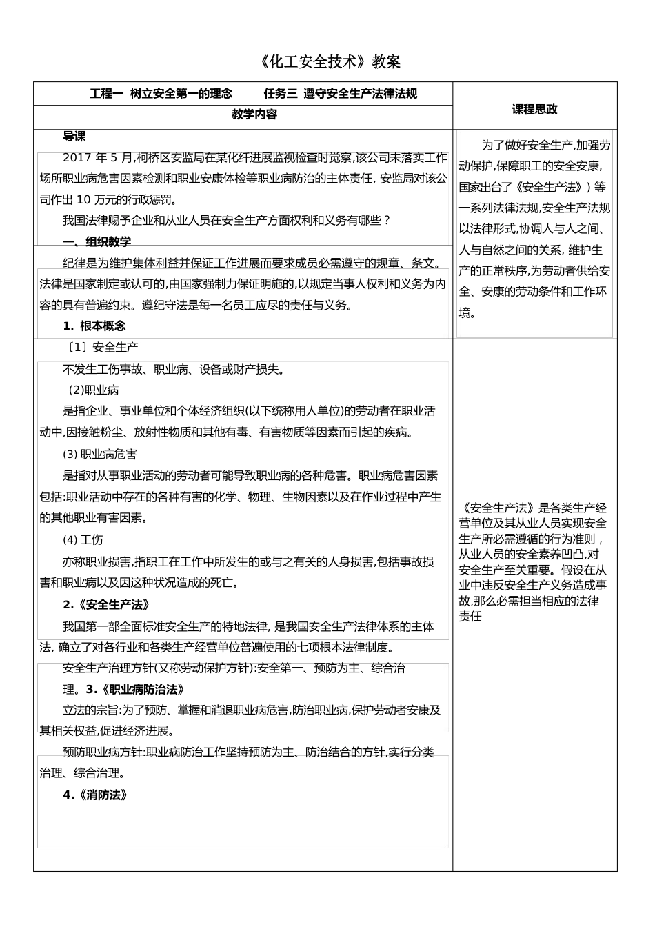 遵守安全生产法律法规-教学设计及教案_第3页