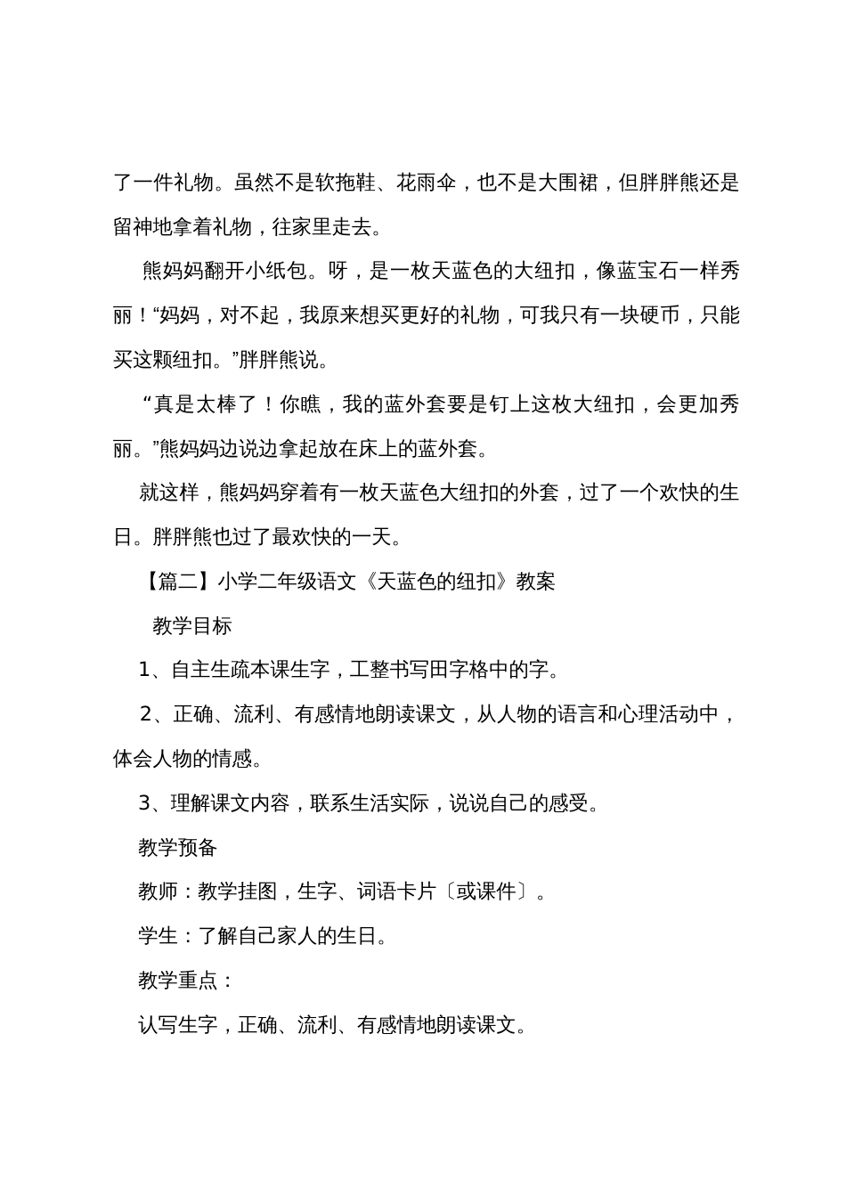 小学二年级语文《天蓝色的纽扣》原文、教案及教学反思_第2页