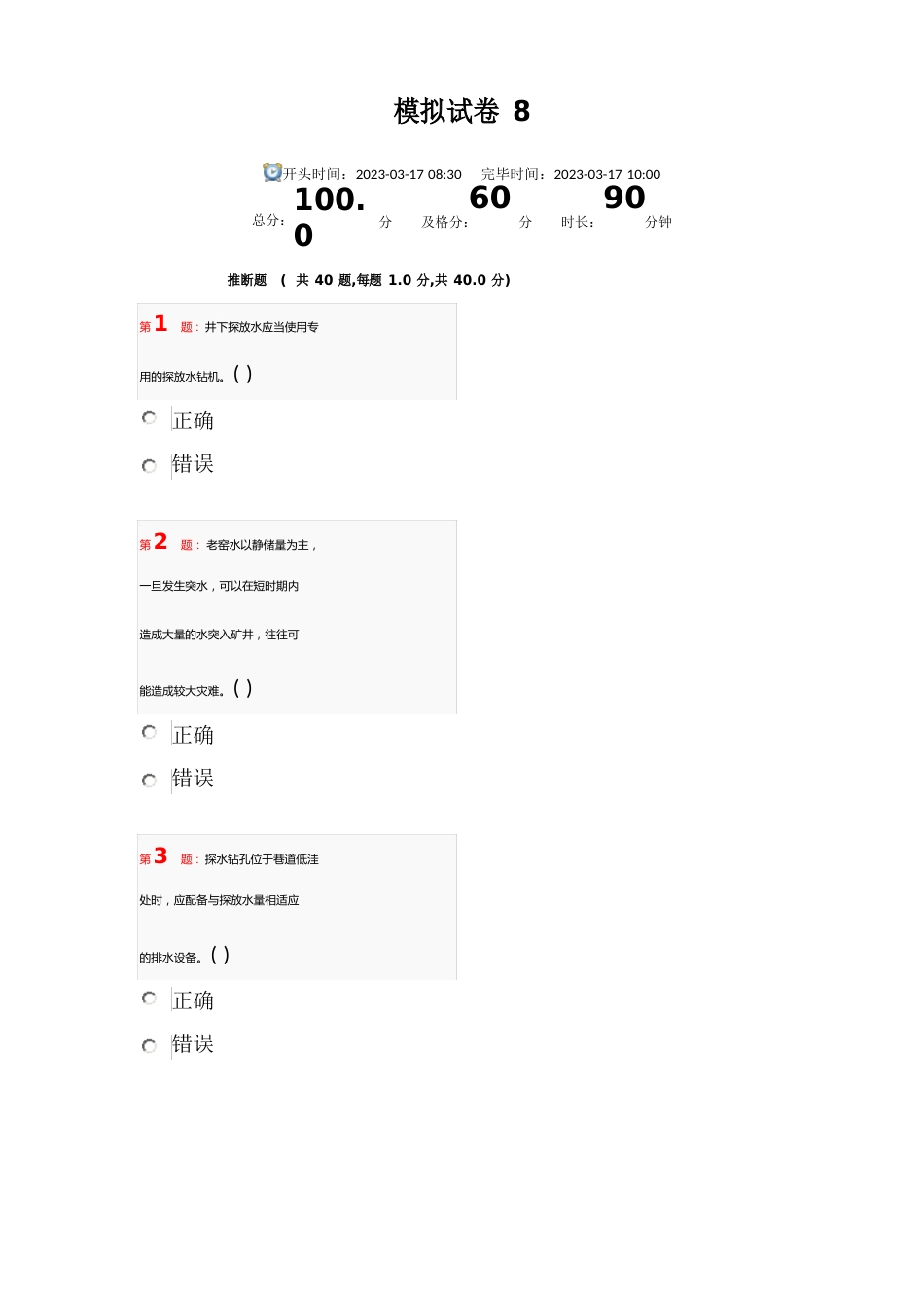 模拟试卷_第1页