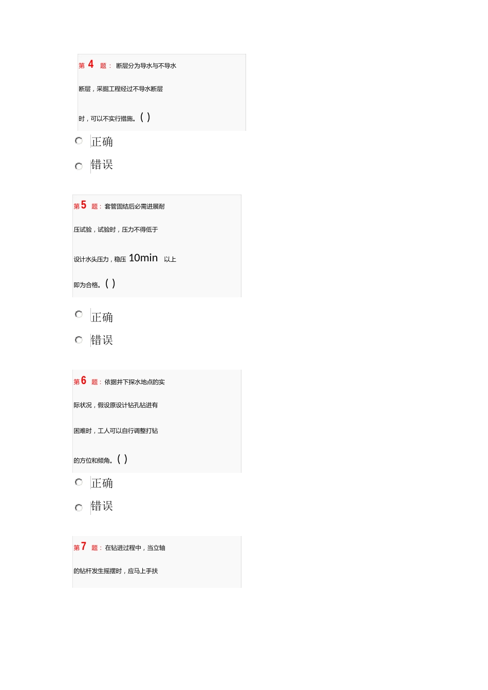 模拟试卷_第2页