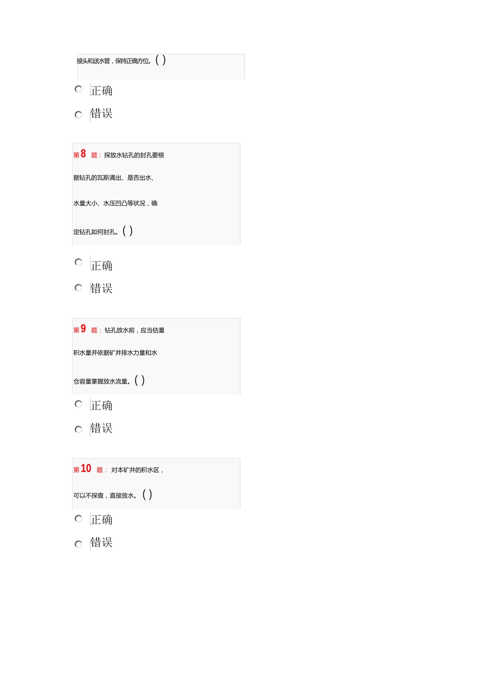 模拟试卷_第3页