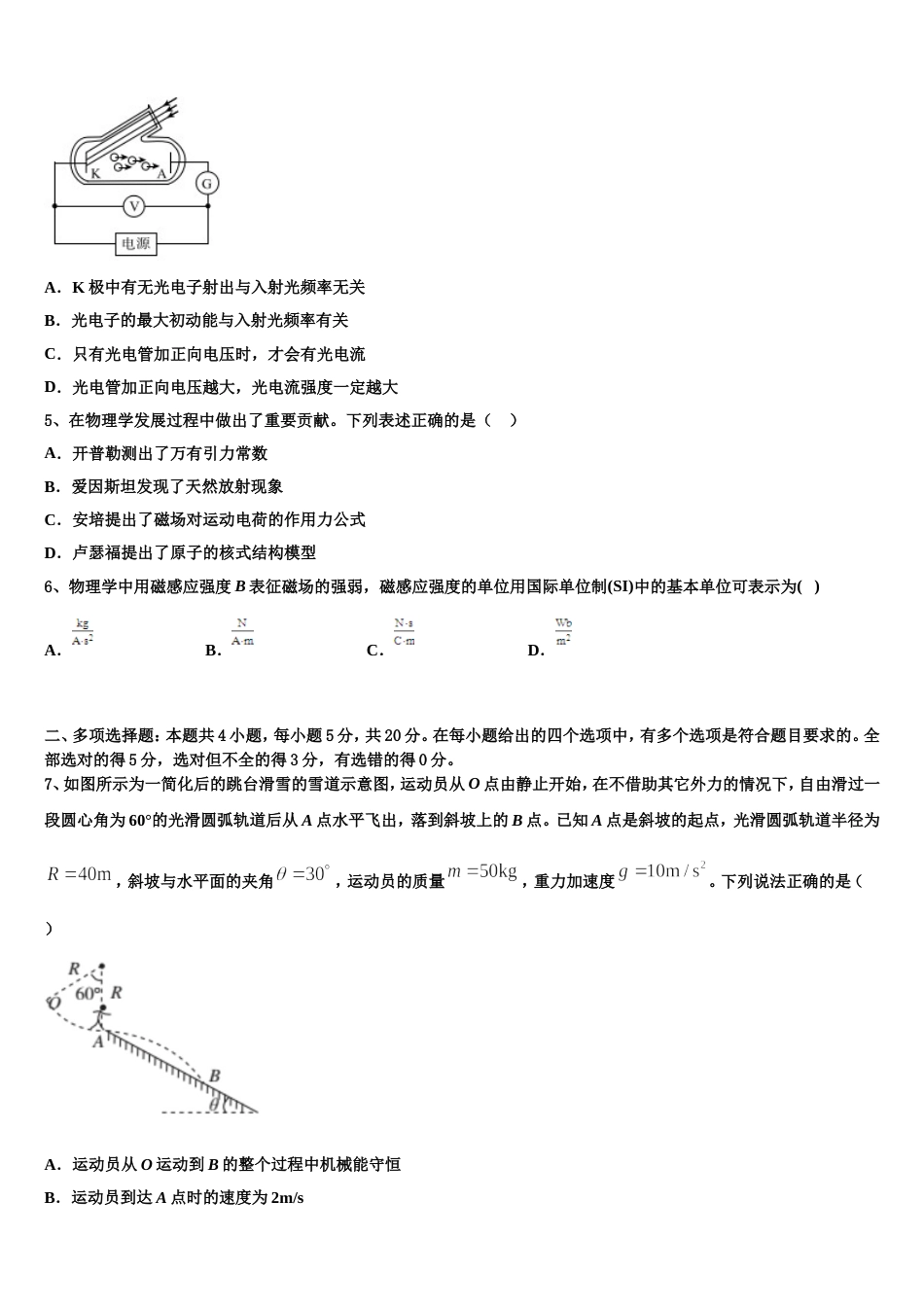 云南省曲靖市宜良县第一中学2023年十二校高三下学期3月联考物理试题_第2页