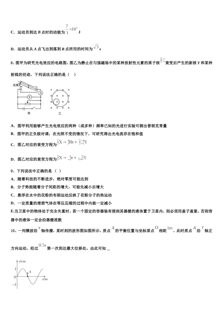 云南省曲靖市宜良县第一中学2023年十二校高三下学期3月联考物理试题_第3页
