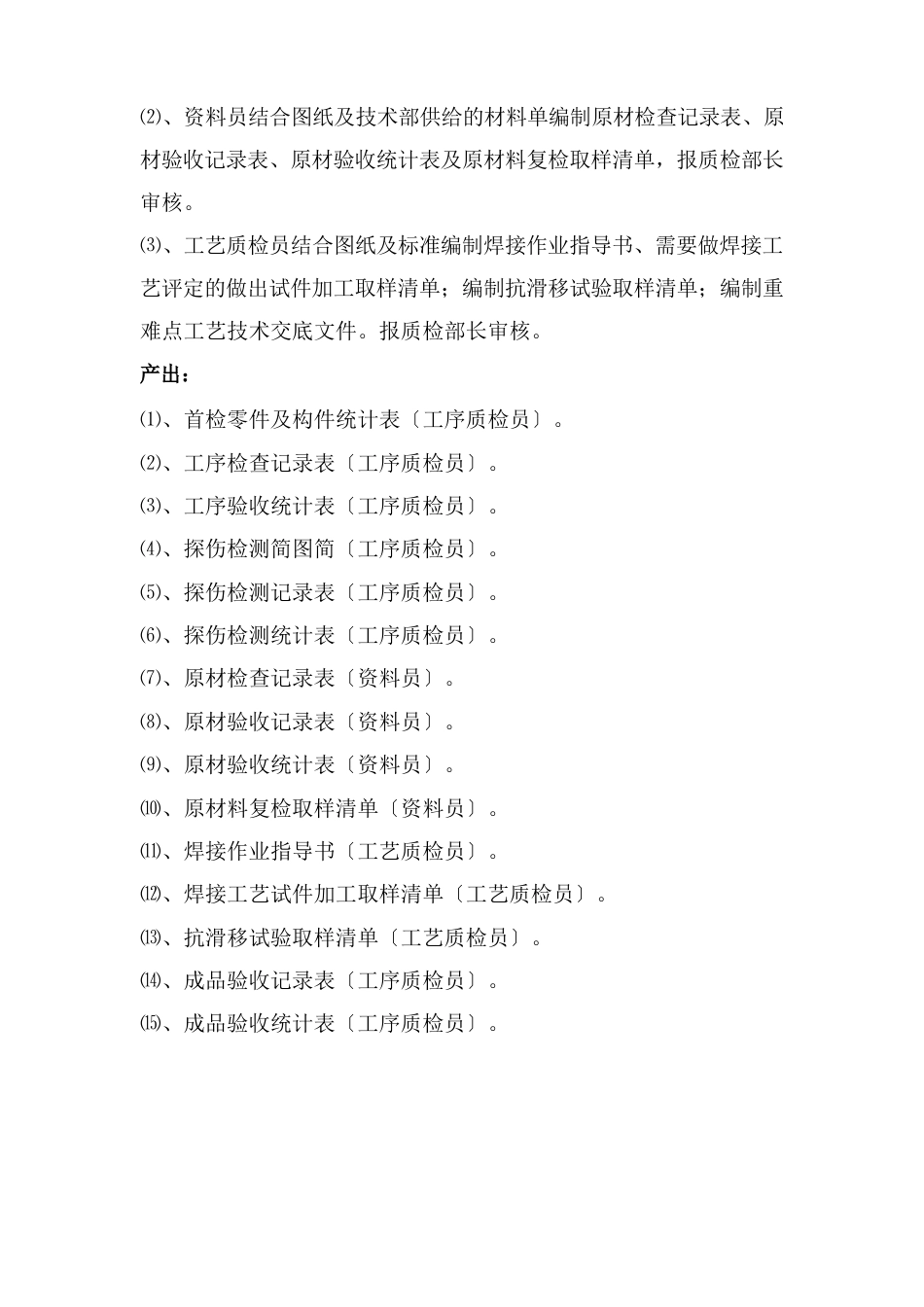 质检部管理流程_第3页