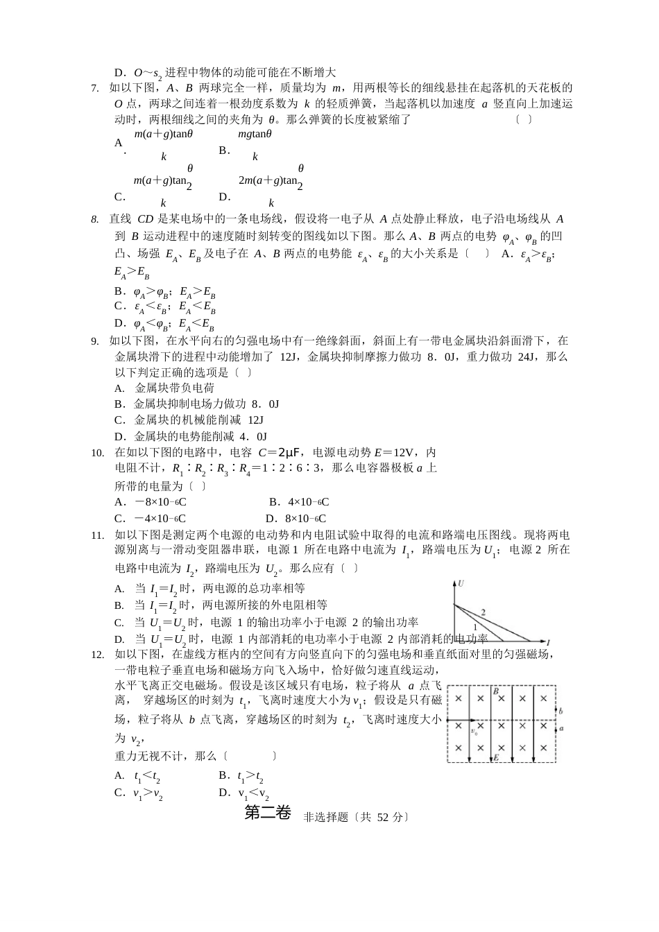 初中物理教师招聘考试试题_第2页