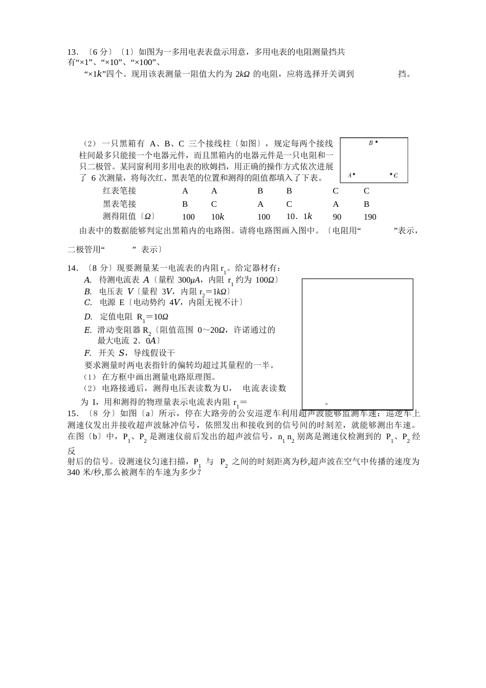 初中物理教师招聘考试试题_第3页