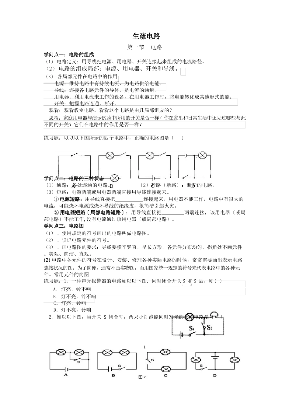 初中物理认识电路知识点总结_第1页