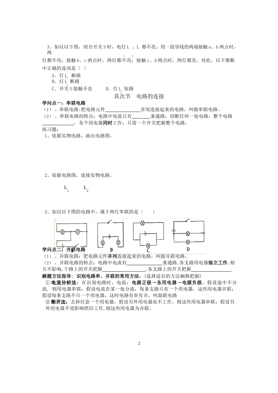 初中物理认识电路知识点总结_第2页