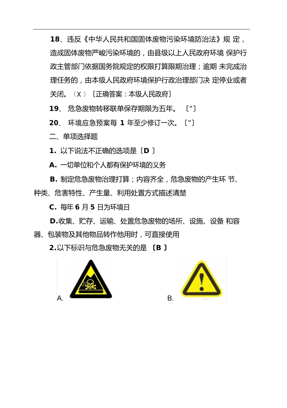 固体废物管理考试试题_第3页