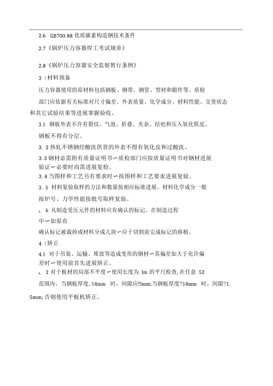 压力容器作业指导书_第2页