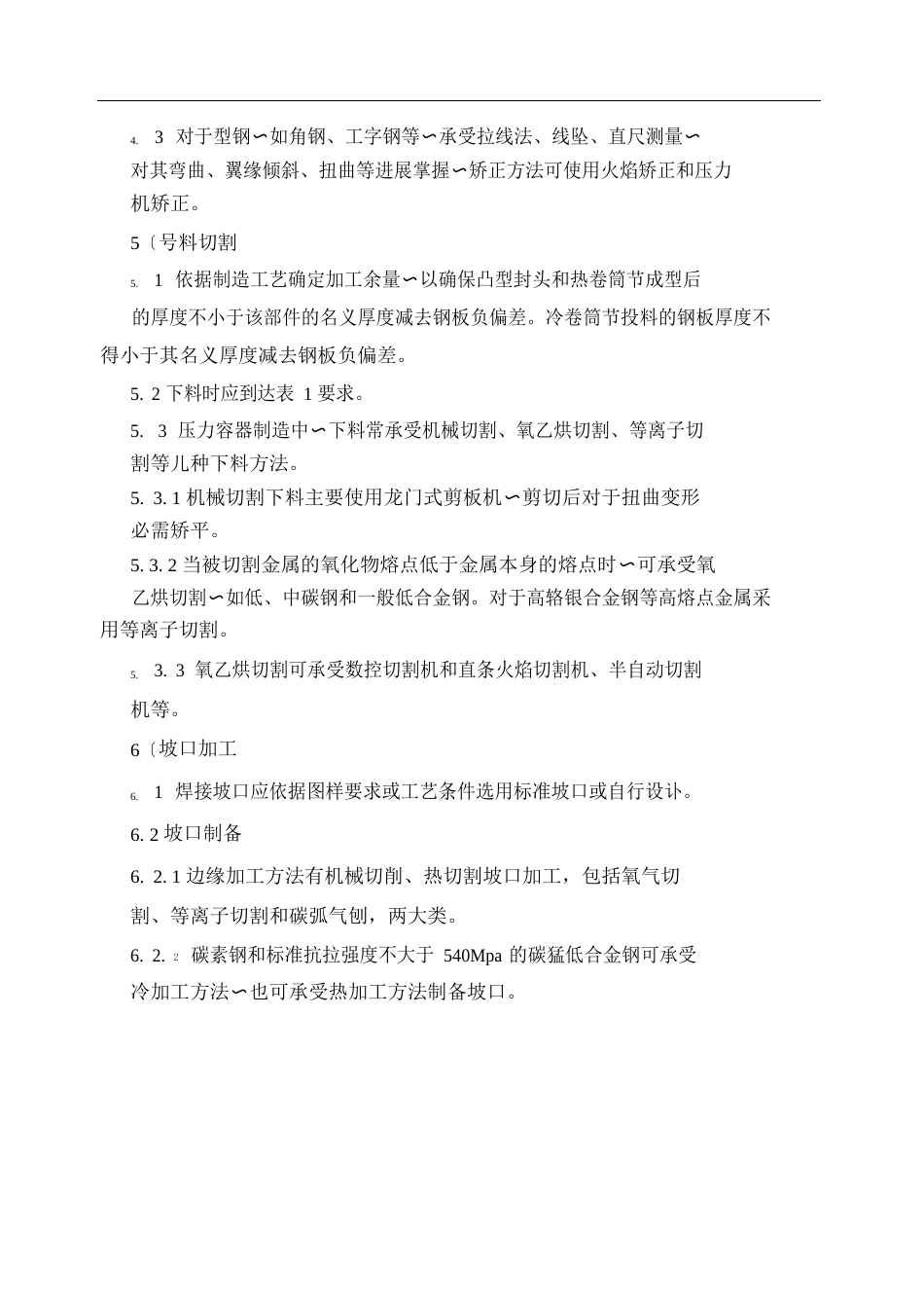 压力容器作业指导书_第3页