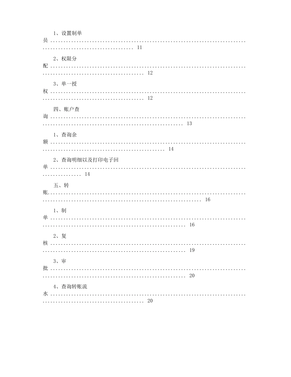 中国建设银行对公网银操作指南_第2页