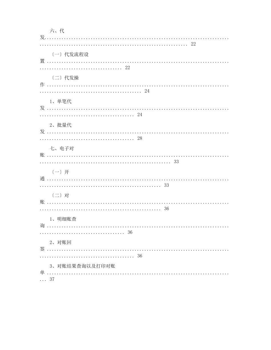 中国建设银行对公网银操作指南_第3页