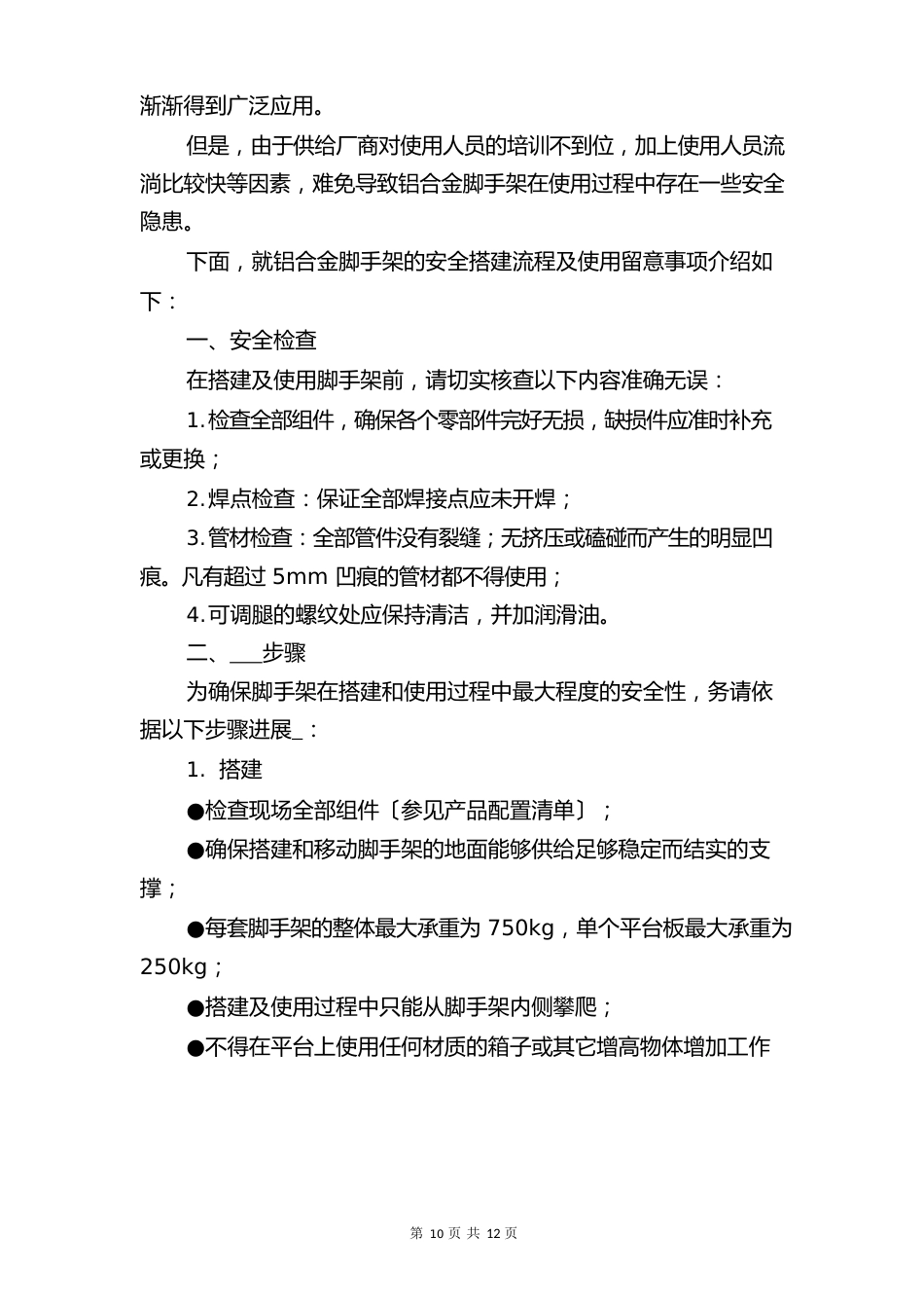 铝合金脚手架安全操作规范与铝合金门窗工程设计、施工及验收规范_第2页