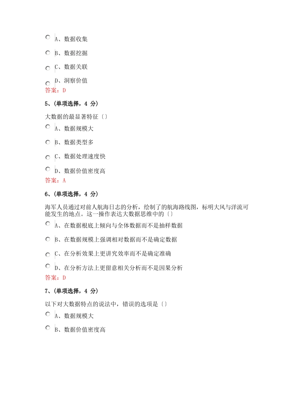 2023年公需培训大数据应用技术专题答案_第2页