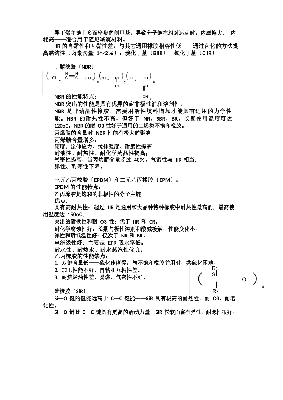 橡胶加工工艺及配方设计复习专用_第3页