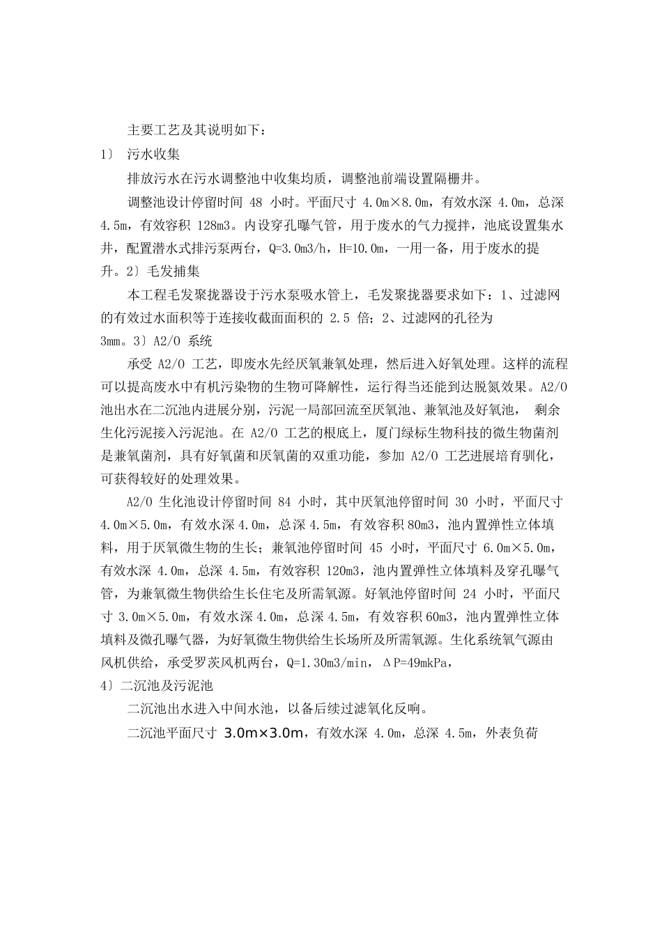 中水处理工艺实施方案_第3页