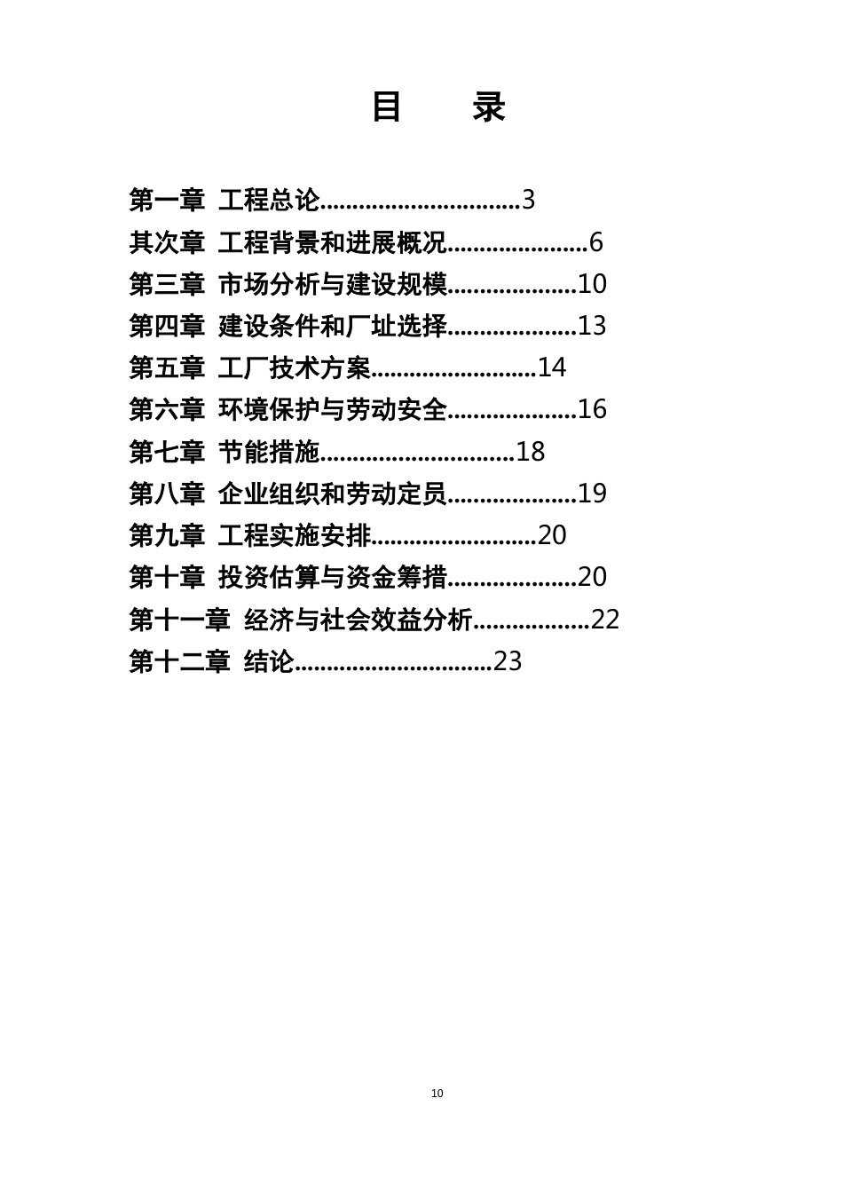 仿木仿石护栏生产项目可行性研究报告_第2页