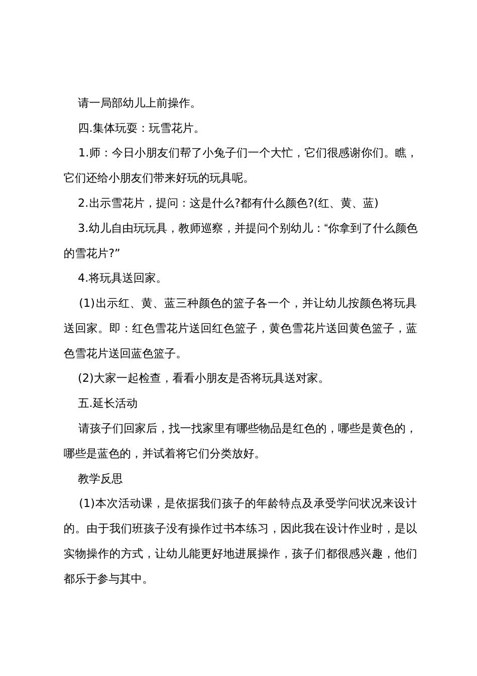 小班数学认识颜色教案反思_第3页