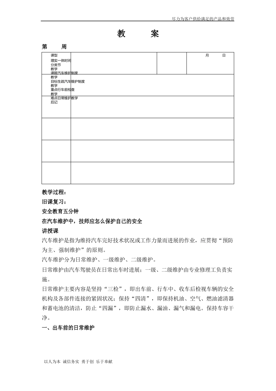 汽车维护教案_第1页