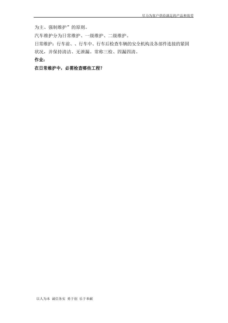 汽车维护教案_第3页