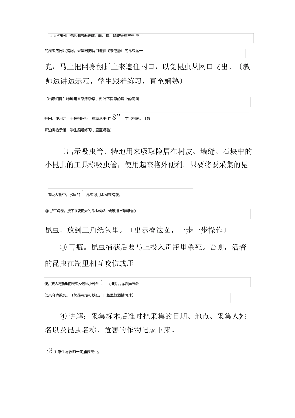《制作昆虫标本》教案设计_第3页