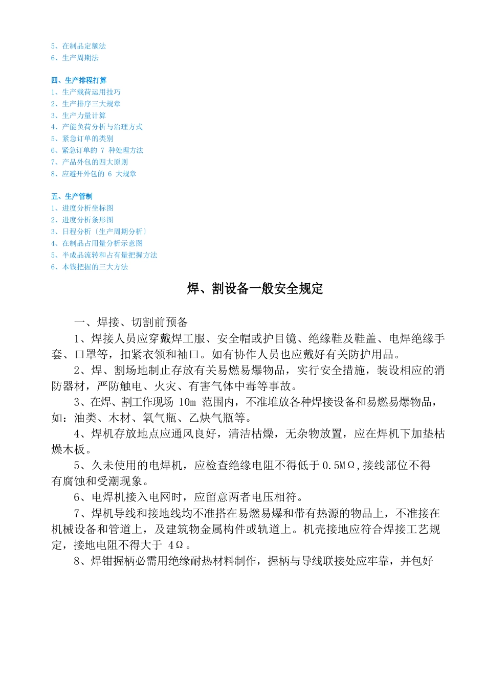 对焊机安全操作规程_第3页