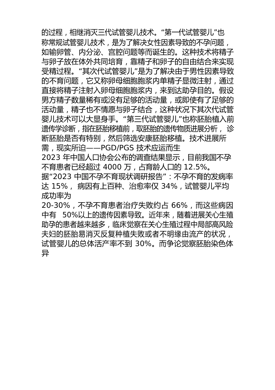 胚胎植入前遗传学诊断技术专题_第2页