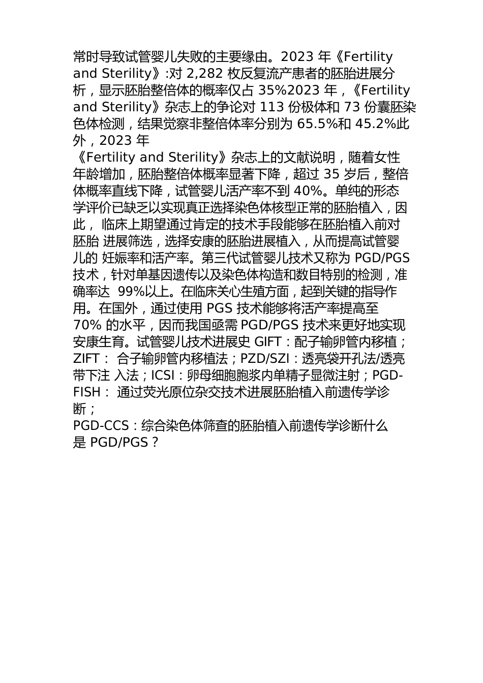 胚胎植入前遗传学诊断技术专题_第3页