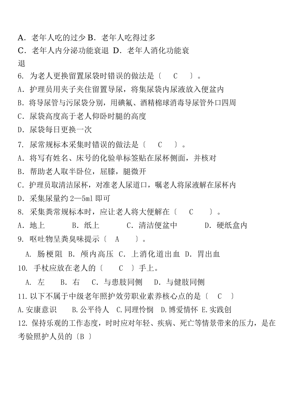 中级养老护理员试题_第2页