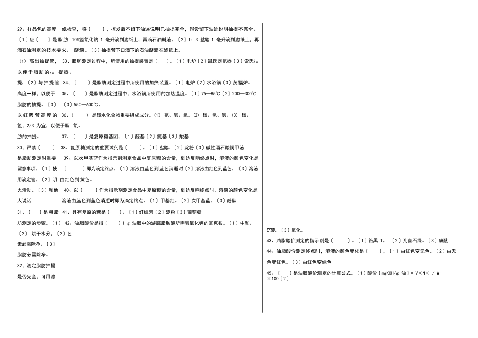 食品理化检验期末试题_第3页