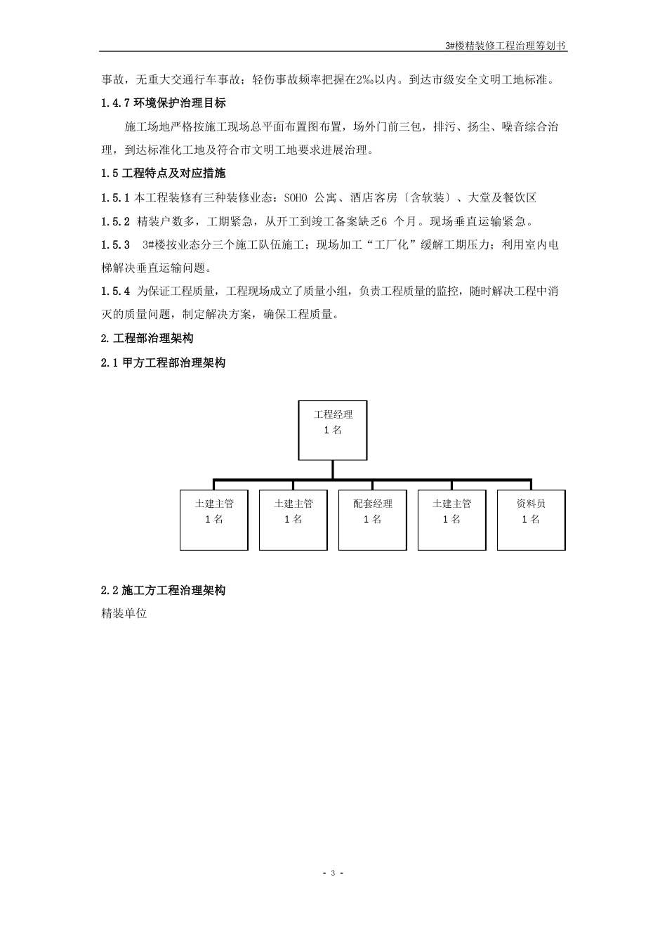 精装修项目管理策划书_第3页