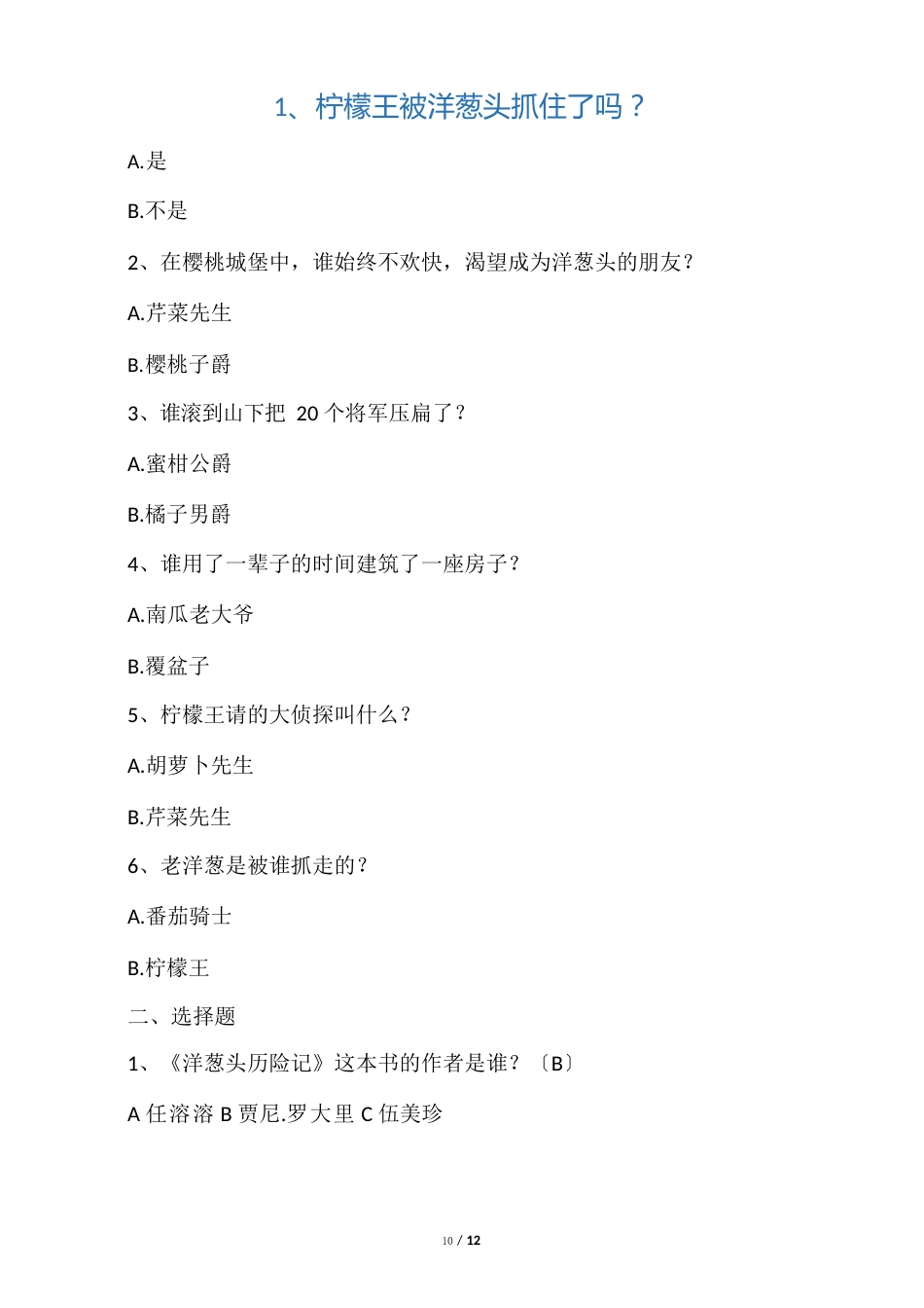 《洋葱头历险记》试题_第1页