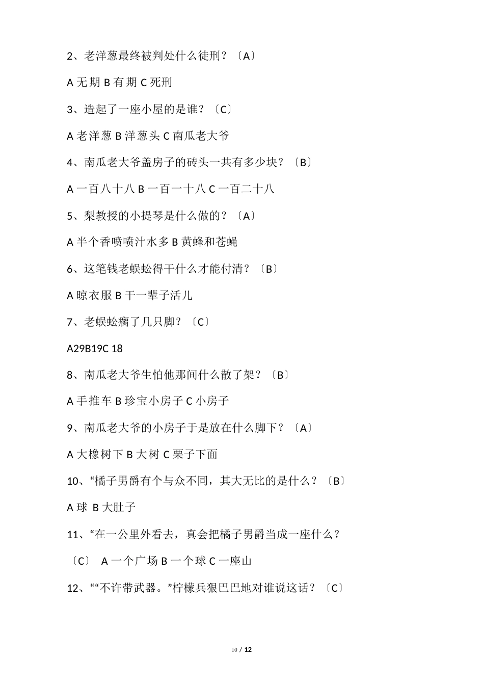 《洋葱头历险记》试题_第2页