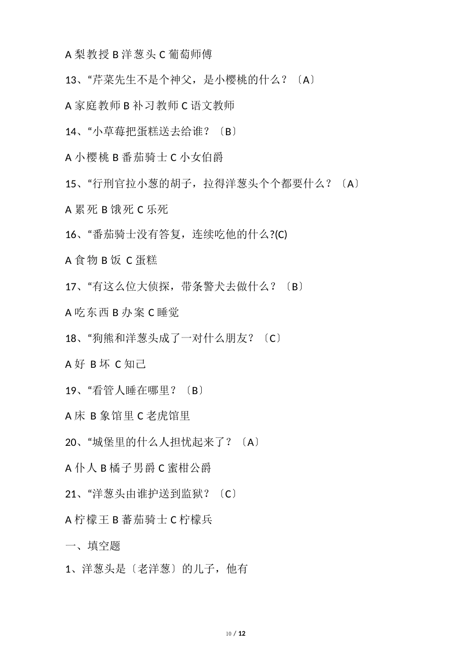 《洋葱头历险记》试题_第3页