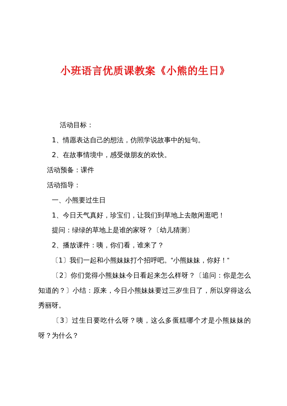 小班语言优质课教案《小熊的生日》_第1页