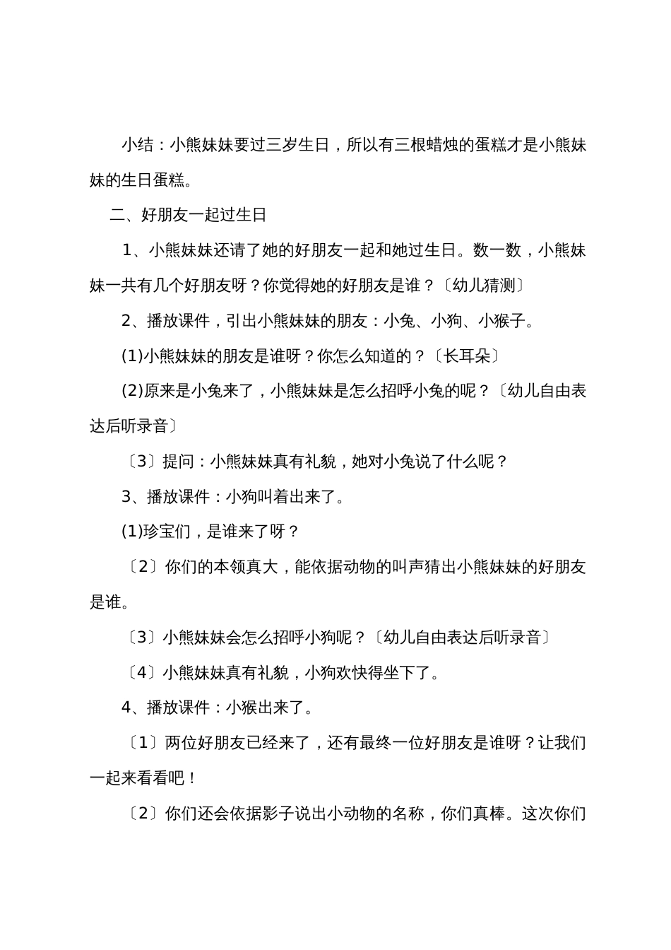 小班语言优质课教案《小熊的生日》_第2页