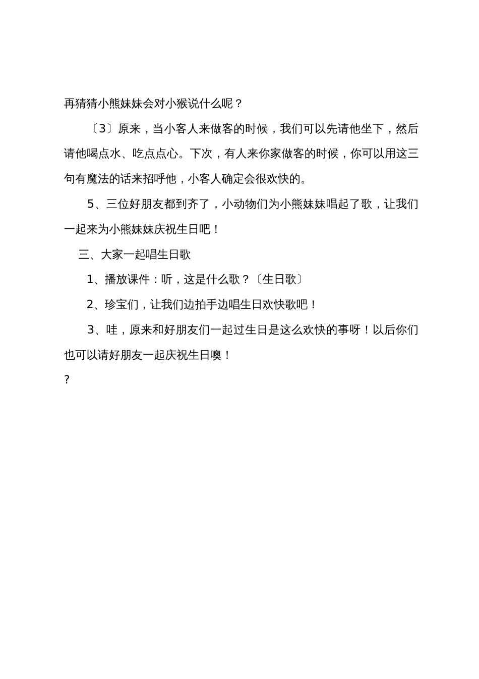 小班语言优质课教案《小熊的生日》_第3页