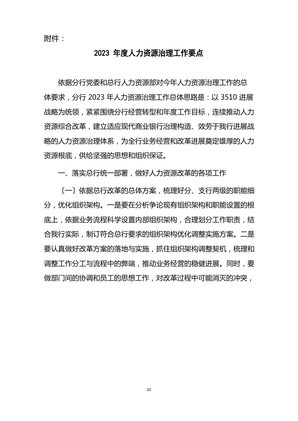 人力资源工作要点_第1页