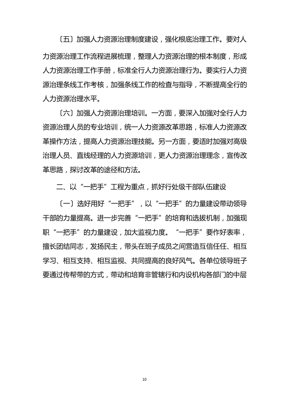 人力资源工作要点_第3页
